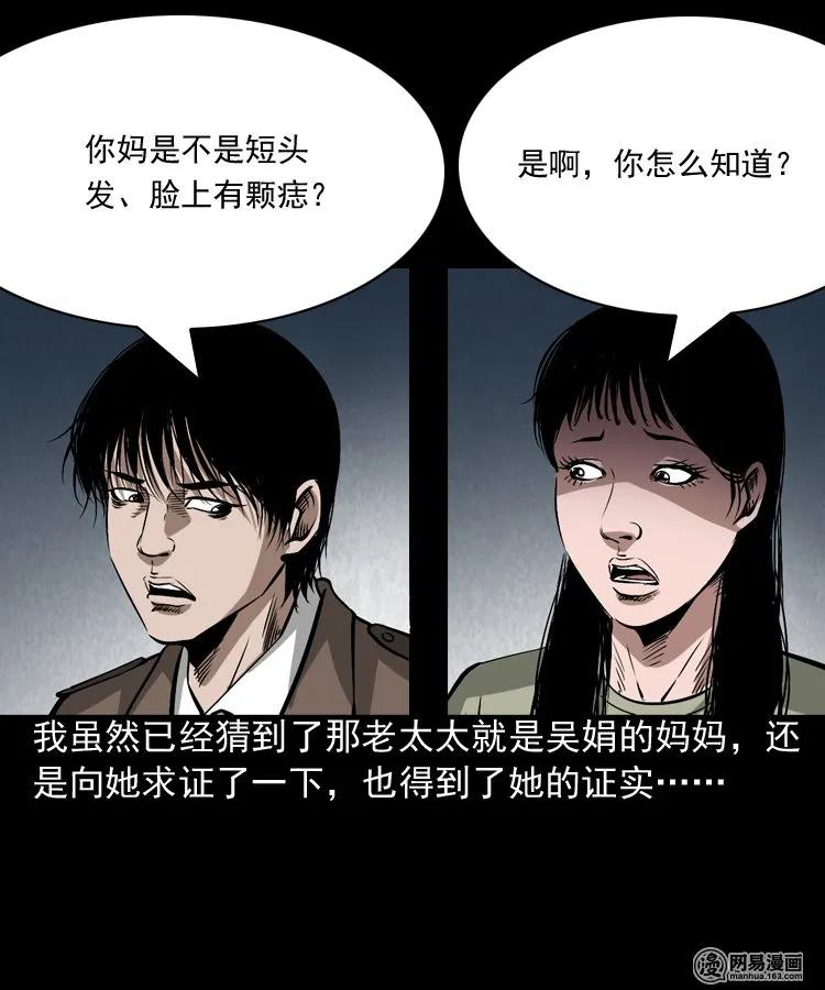 三老爷惊奇手札韩漫全集-182 阴阳眼（十一）无删减无遮挡章节图片 