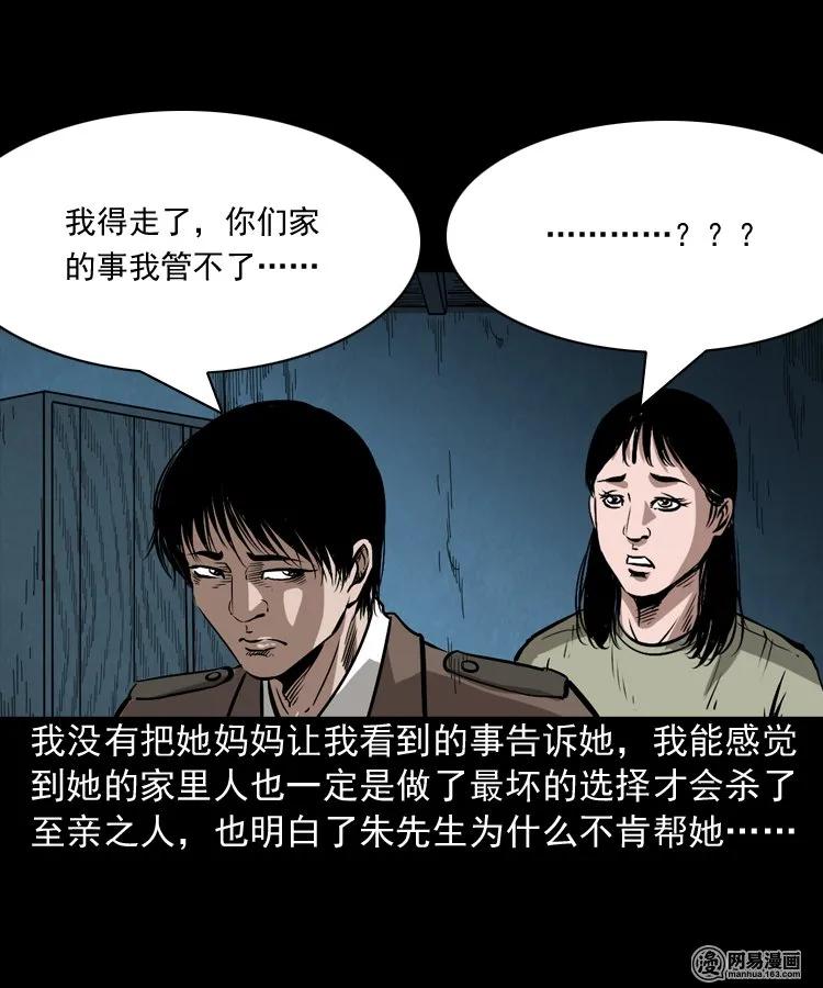 三老爷惊奇手札韩漫全集-182 阴阳眼（十一）无删减无遮挡章节图片 