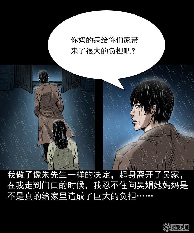 三老爷惊奇手札韩漫全集-182 阴阳眼（十一）无删减无遮挡章节图片 