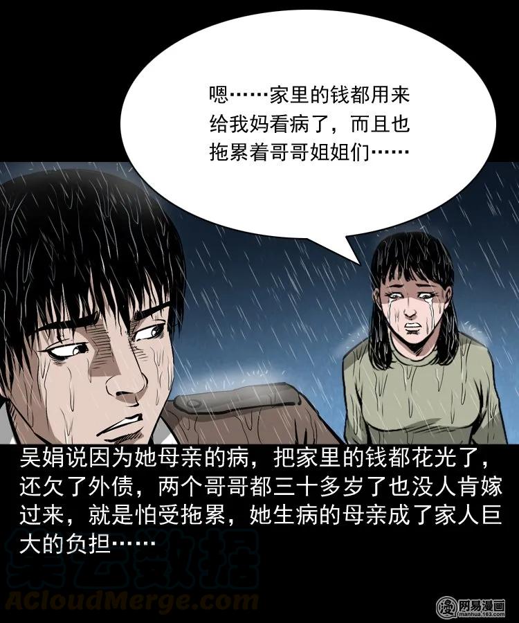 三老爷惊奇手札韩漫全集-182 阴阳眼（十一）无删减无遮挡章节图片 