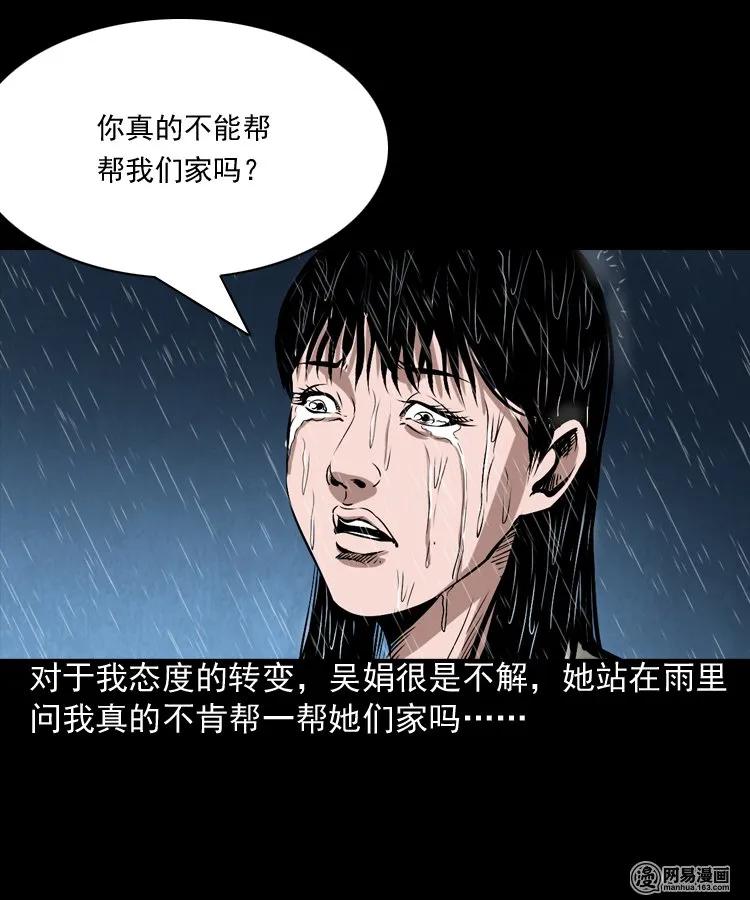 三老爷惊奇手札韩漫全集-182 阴阳眼（十一）无删减无遮挡章节图片 