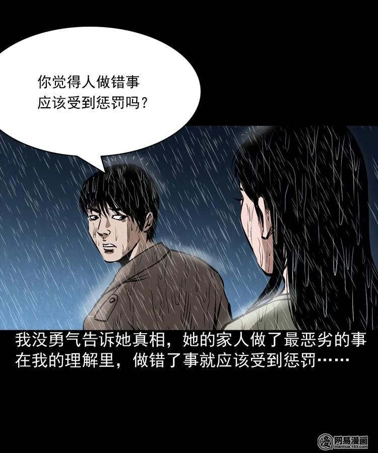 三老爷惊奇手札韩漫全集-182 阴阳眼（十一）无删减无遮挡章节图片 