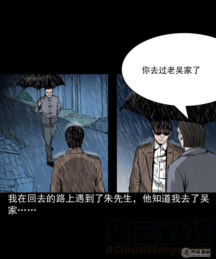 三老爷惊奇手札韩漫全集-182 阴阳眼（十一）无删减无遮挡章节图片 