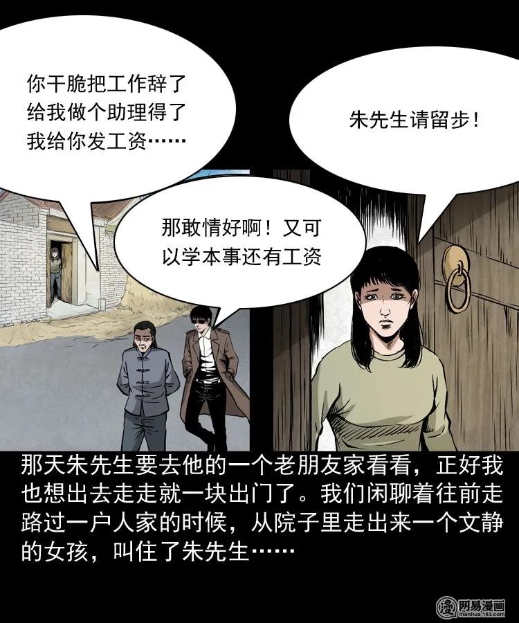 三老爷惊奇手札韩漫全集-182 阴阳眼（十一）无删减无遮挡章节图片 