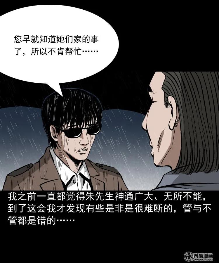 三老爷惊奇手札韩漫全集-182 阴阳眼（十一）无删减无遮挡章节图片 