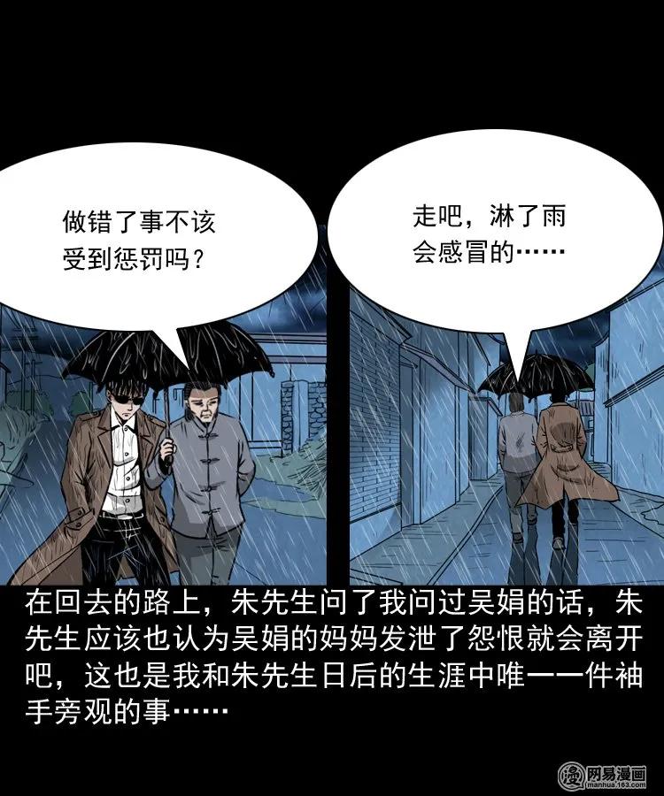 三老爷惊奇手札韩漫全集-182 阴阳眼（十一）无删减无遮挡章节图片 