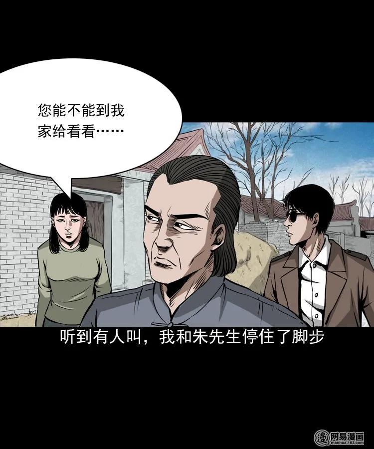三老爷惊奇手札韩漫全集-182 阴阳眼（十一）无删减无遮挡章节图片 