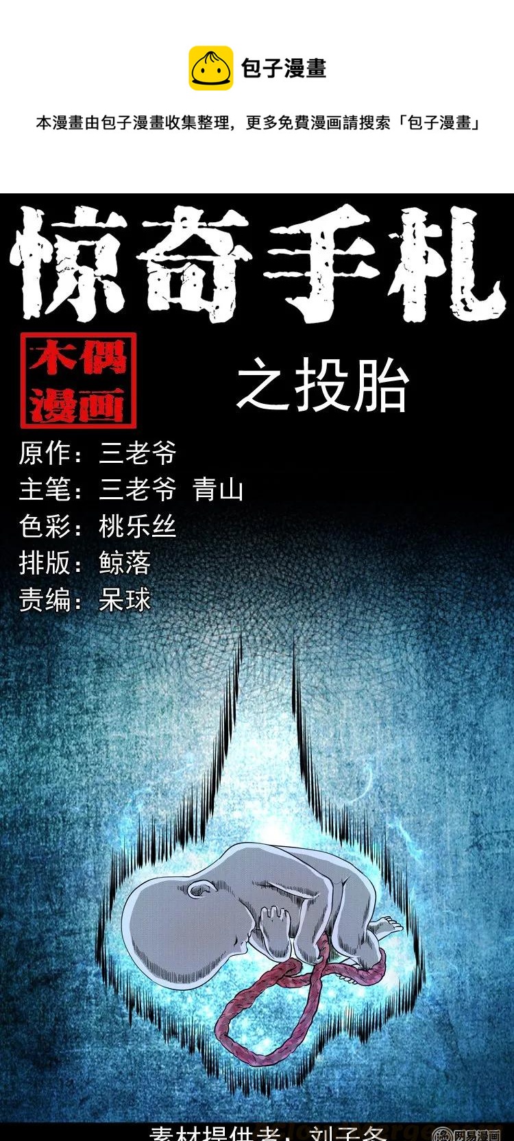 三老爷惊奇手札韩漫全集-183 投胎无删减无遮挡章节图片 