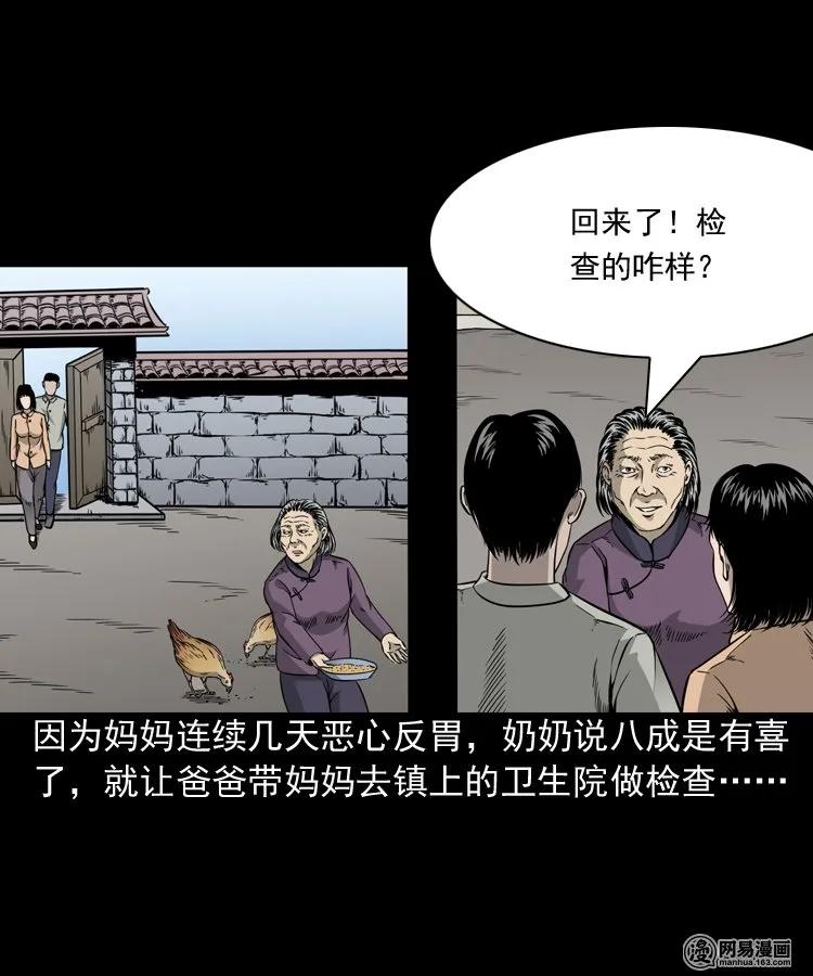 三老爷惊奇手札韩漫全集-183 投胎无删减无遮挡章节图片 