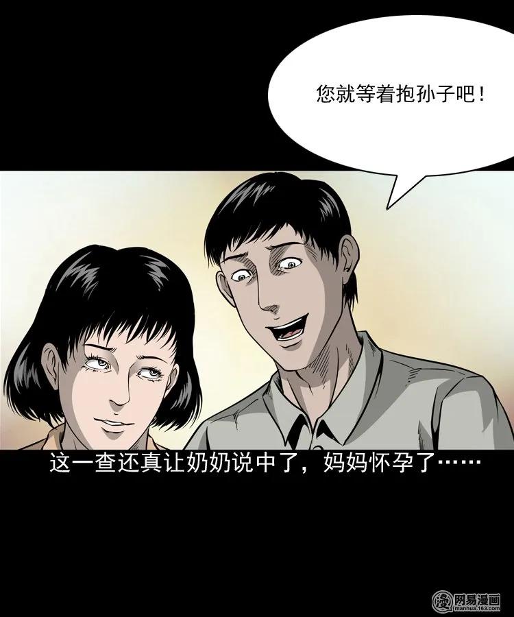 三老爷惊奇手札韩漫全集-183 投胎无删减无遮挡章节图片 