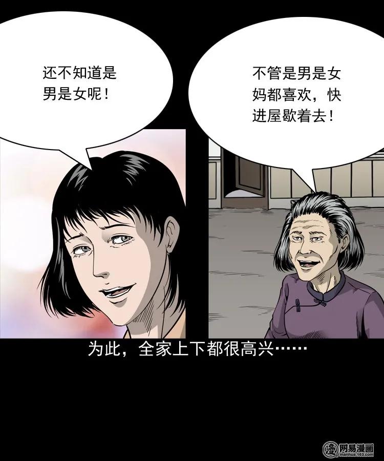 三老爷惊奇手札韩漫全集-183 投胎无删减无遮挡章节图片 