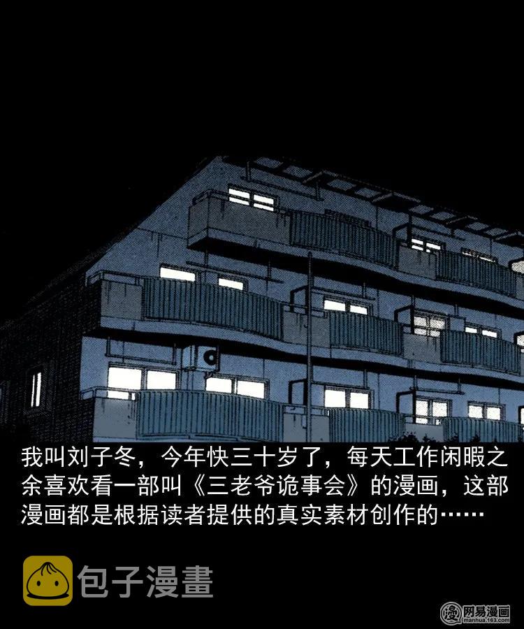 三老爷惊奇手札韩漫全集-183 投胎无删减无遮挡章节图片 
