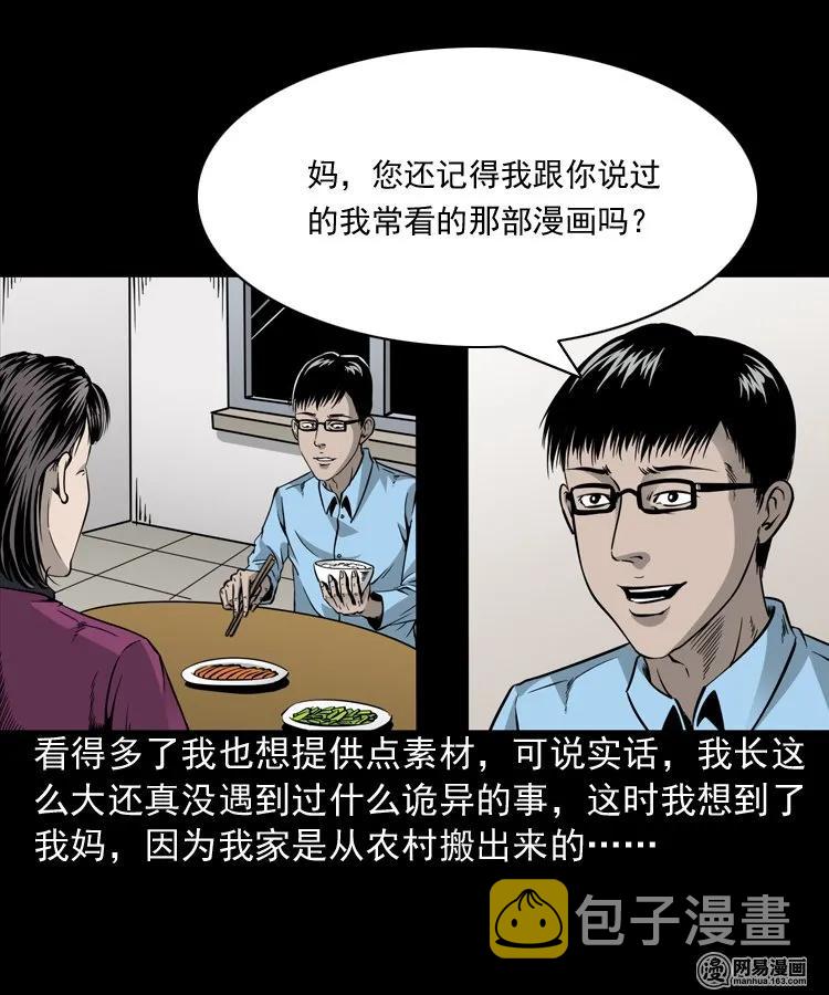 三老爷惊奇手札韩漫全集-183 投胎无删减无遮挡章节图片 