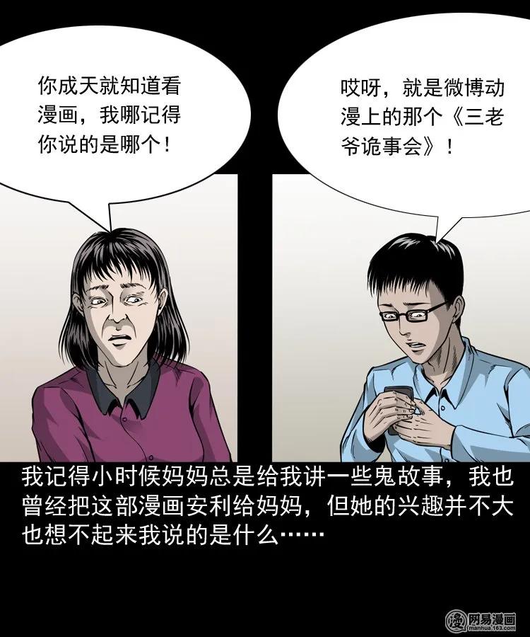 三老爷惊奇手札韩漫全集-183 投胎无删减无遮挡章节图片 