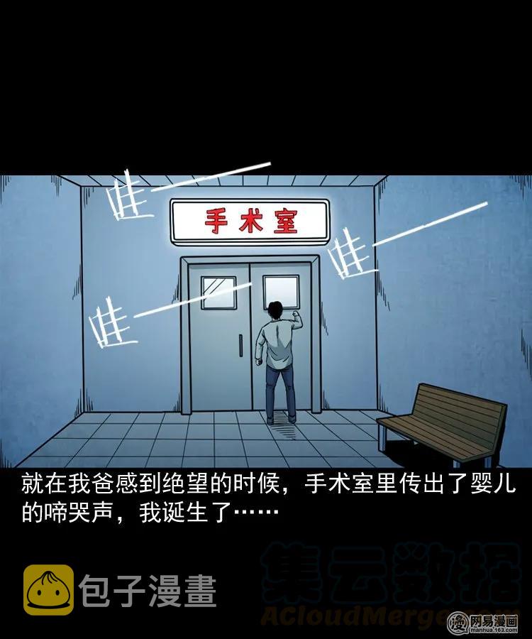 三老爷惊奇手札韩漫全集-183 投胎无删减无遮挡章节图片 