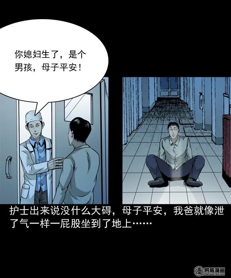 三老爷惊奇手札韩漫全集-183 投胎无删减无遮挡章节图片 