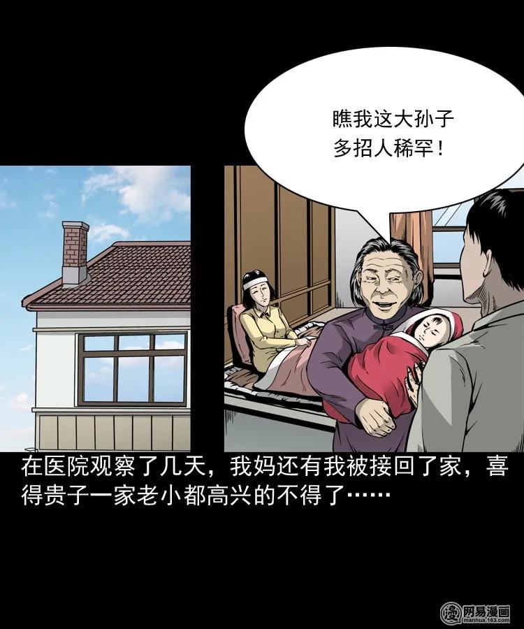 三老爷惊奇手札韩漫全集-183 投胎无删减无遮挡章节图片 