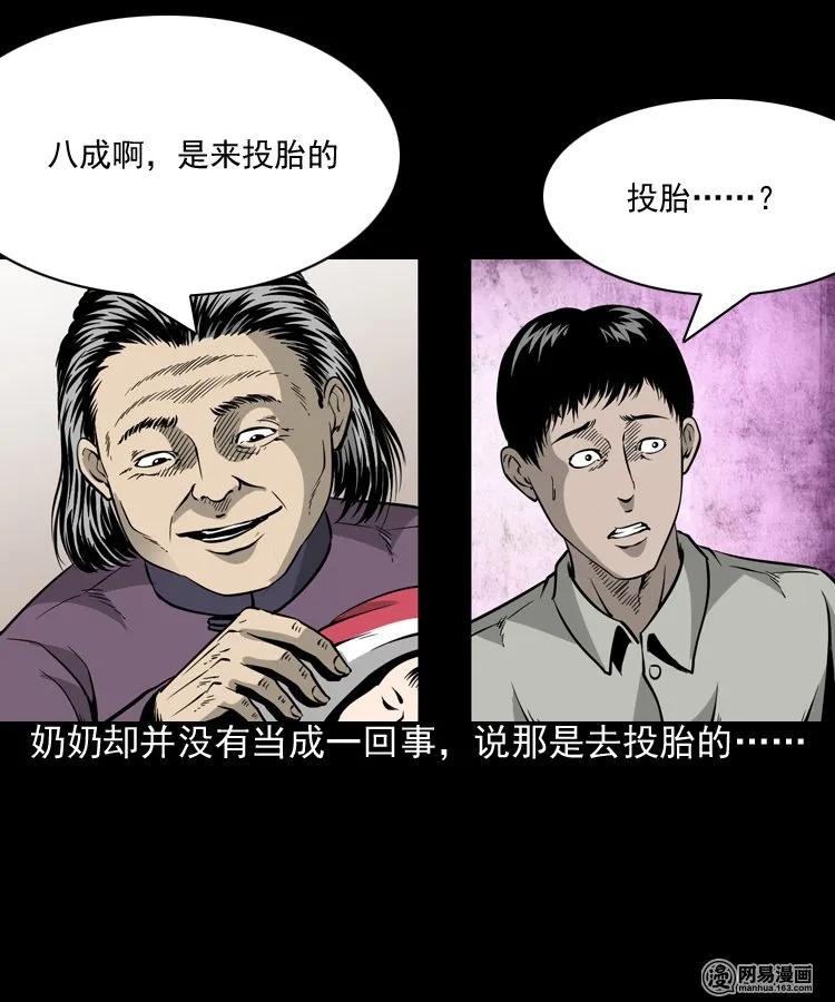 三老爷惊奇手札韩漫全集-183 投胎无删减无遮挡章节图片 