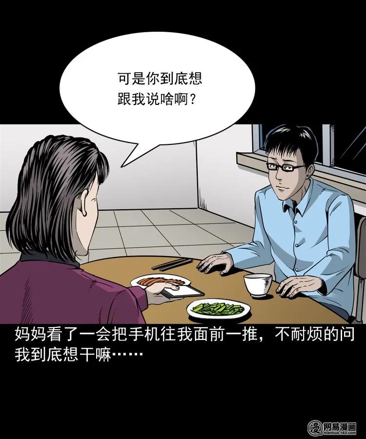 三老爷惊奇手札韩漫全集-183 投胎无删减无遮挡章节图片 