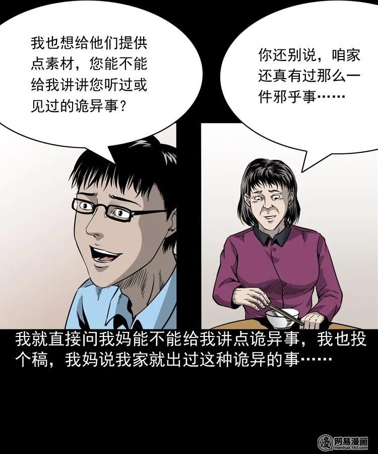 三老爷惊奇手札韩漫全集-183 投胎无删减无遮挡章节图片 
