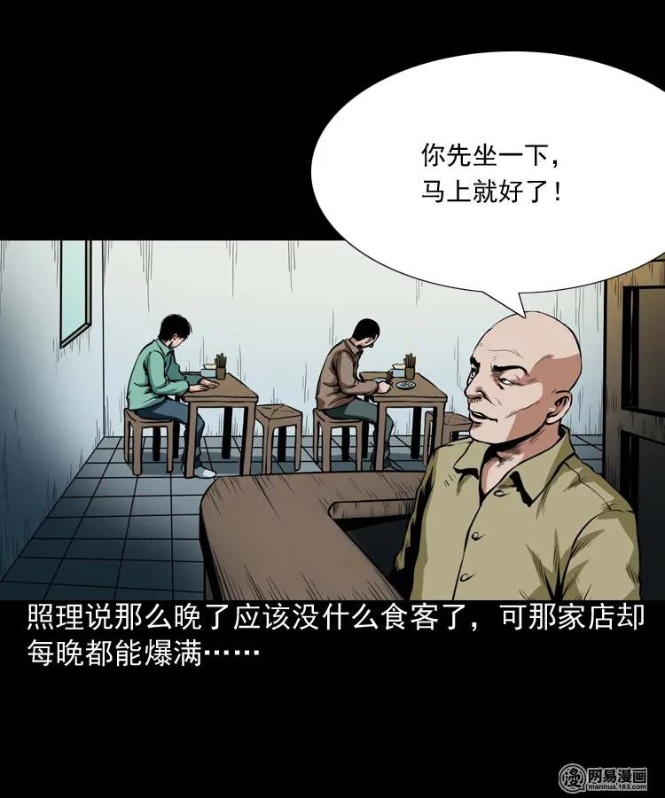 三老爷惊奇手札韩漫全集-185 深夜面馆无删减无遮挡章节图片 