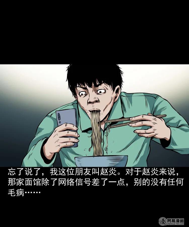 三老爷惊奇手札韩漫全集-185 深夜面馆无删减无遮挡章节图片 