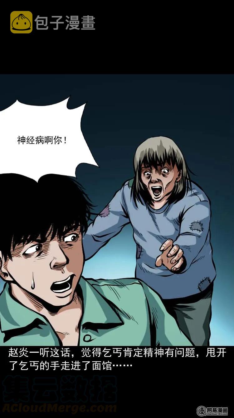 三老爷惊奇手札韩漫全集-185 深夜面馆无删减无遮挡章节图片 