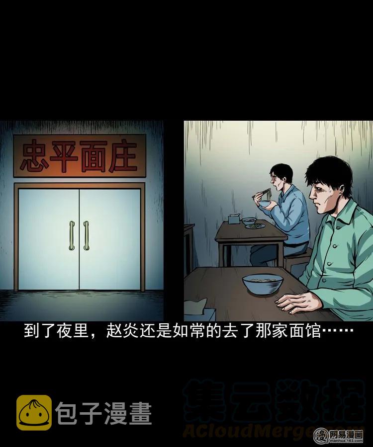 三老爷惊奇手札韩漫全集-185 深夜面馆无删减无遮挡章节图片 