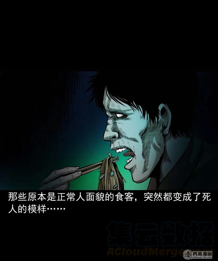 三老爷惊奇手札韩漫全集-185 深夜面馆无删减无遮挡章节图片 