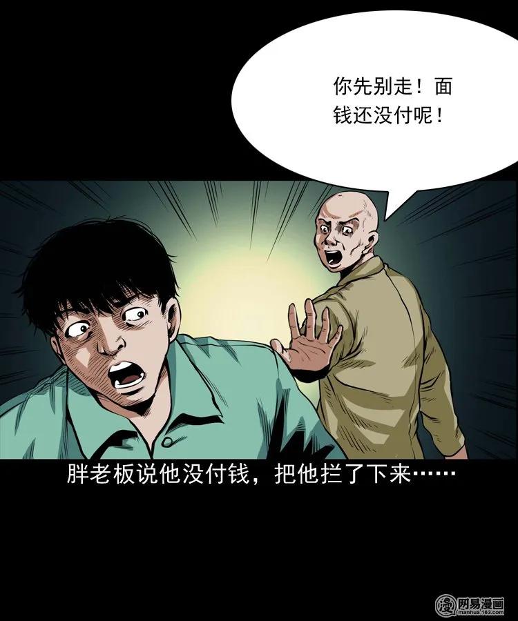 三老爷惊奇手札韩漫全集-185 深夜面馆无删减无遮挡章节图片 