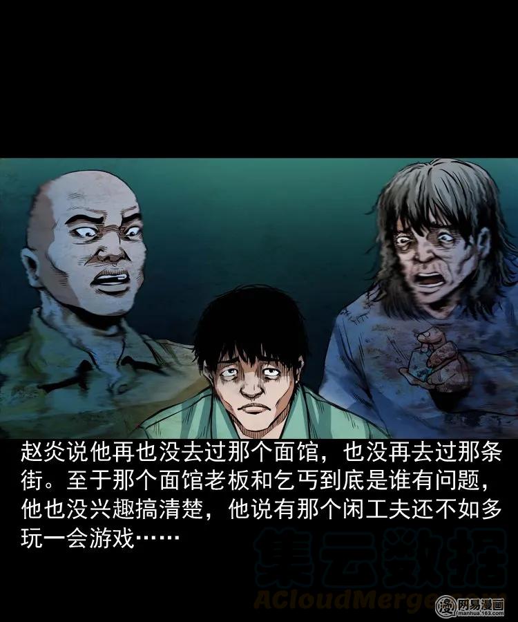 三老爷惊奇手札韩漫全集-185 深夜面馆无删减无遮挡章节图片 