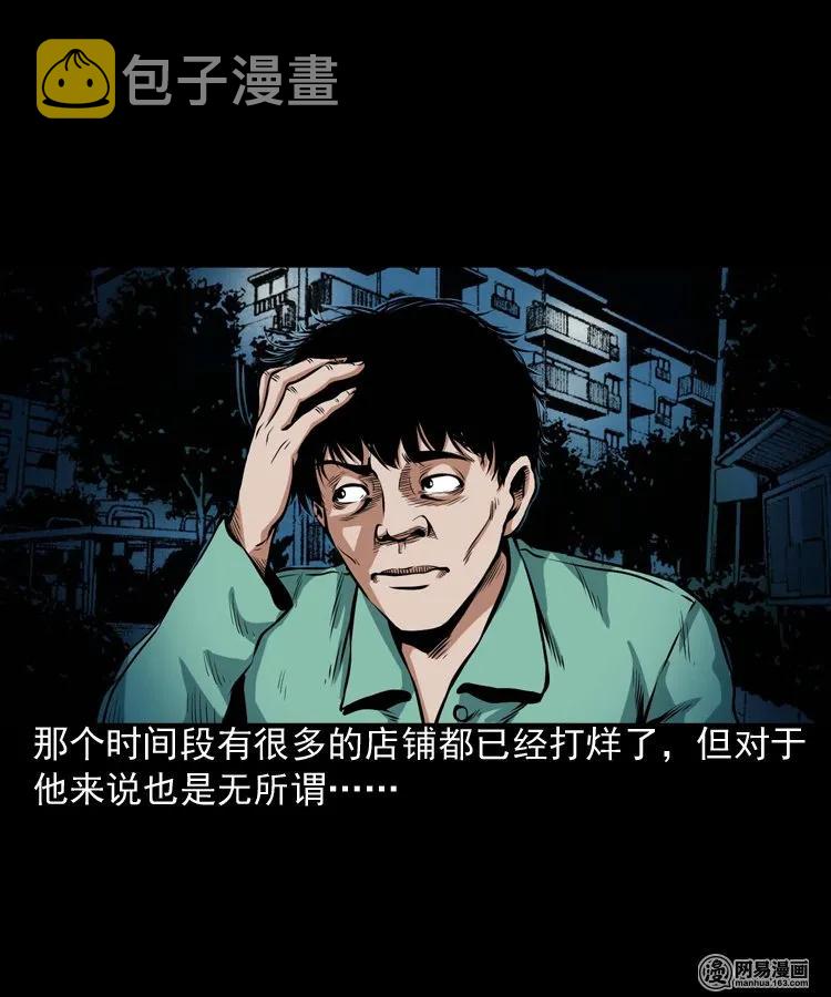 三老爷惊奇手札韩漫全集-185 深夜面馆无删减无遮挡章节图片 