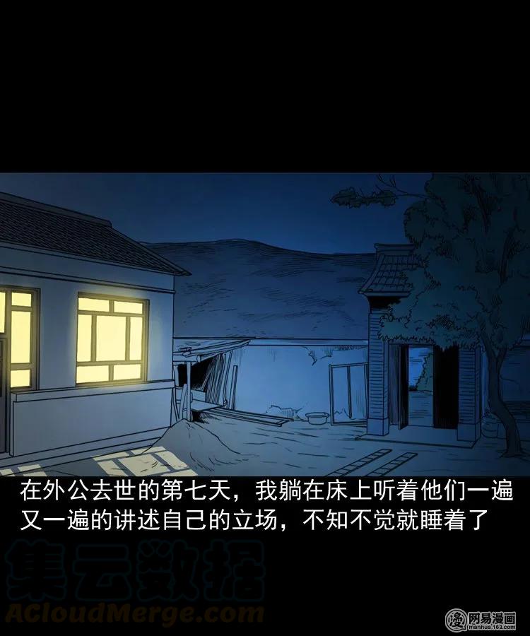 三老爷惊奇手札韩漫全集-186 死不瞑目无删减无遮挡章节图片 