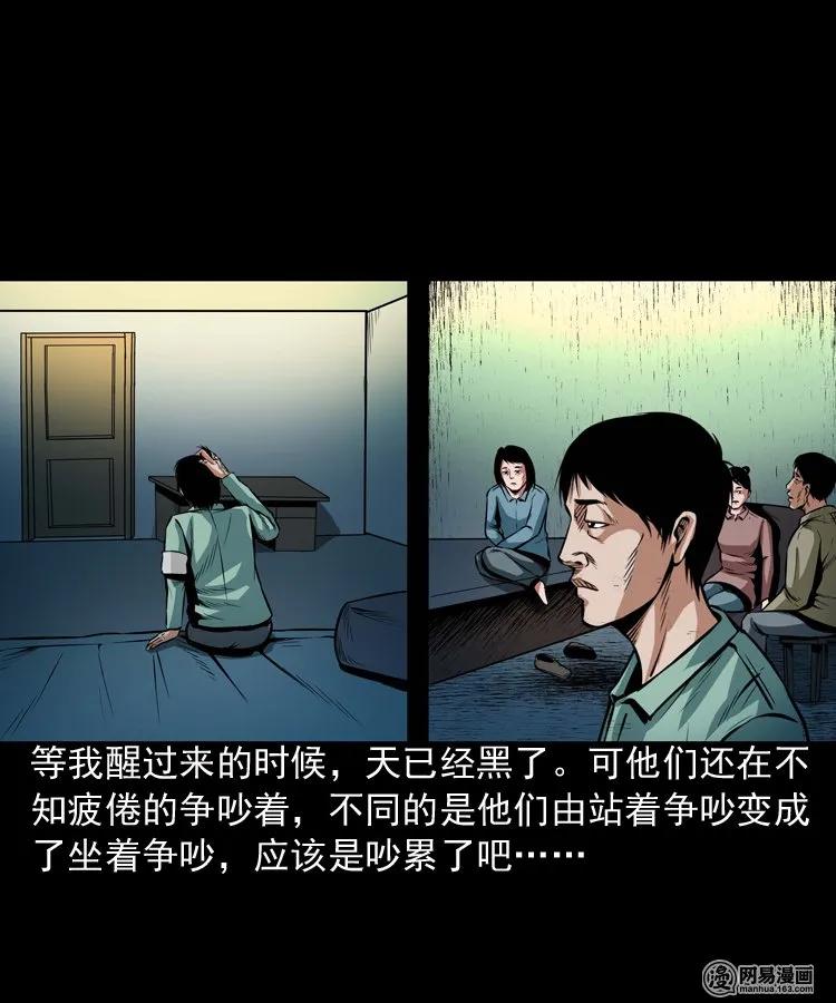 三老爷惊奇手札韩漫全集-186 死不瞑目无删减无遮挡章节图片 