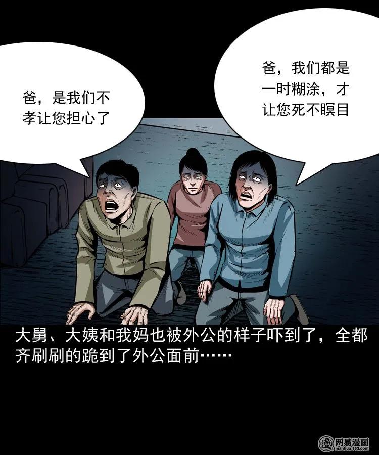 三老爷惊奇手札韩漫全集-186 死不瞑目无删减无遮挡章节图片 