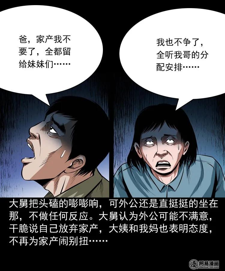 三老爷惊奇手札韩漫全集-186 死不瞑目无删减无遮挡章节图片 