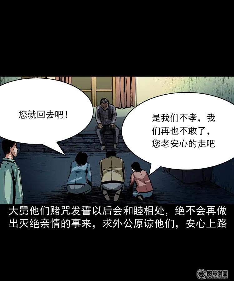 三老爷惊奇手札韩漫全集-186 死不瞑目无删减无遮挡章节图片 