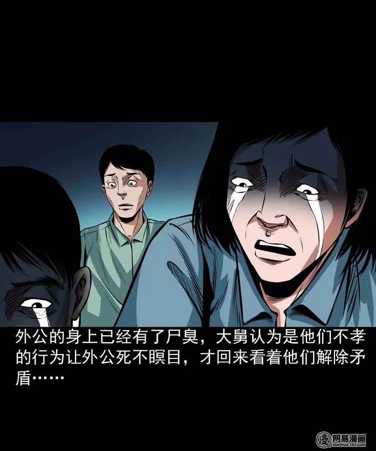 三老爷惊奇手札韩漫全集-186 死不瞑目无删减无遮挡章节图片 