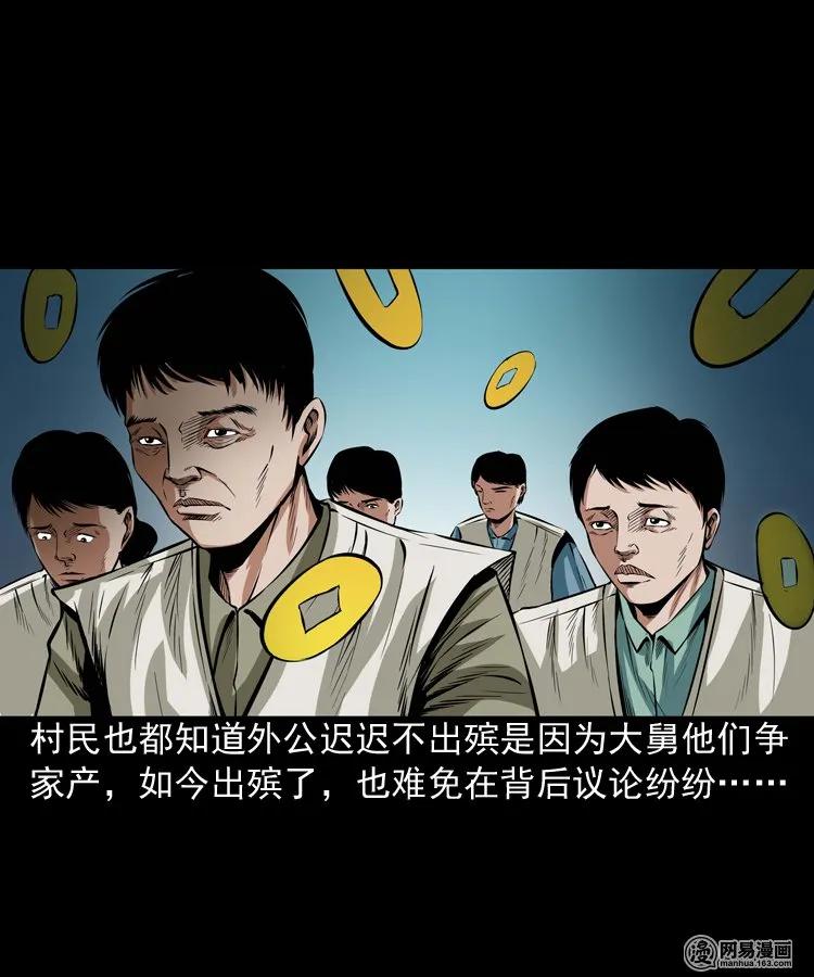 三老爷惊奇手札韩漫全集-186 死不瞑目无删减无遮挡章节图片 