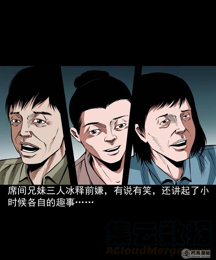 三老爷惊奇手札韩漫全集-186 死不瞑目无删减无遮挡章节图片 