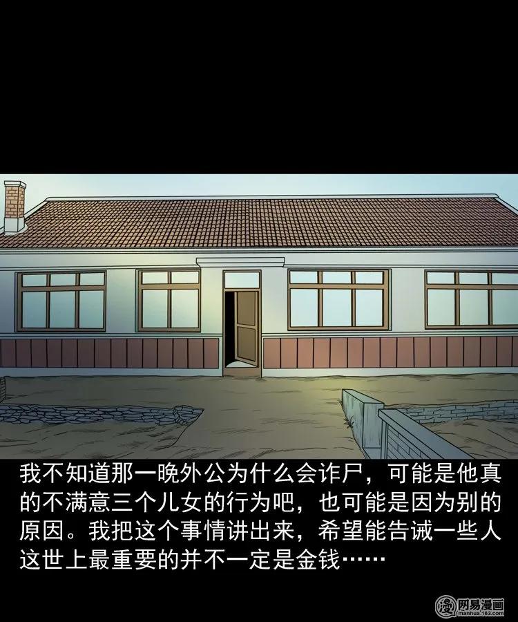 三老爷惊奇手札韩漫全集-186 死不瞑目无删减无遮挡章节图片 