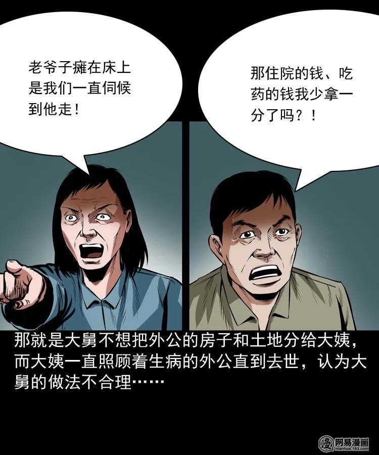 三老爷惊奇手札韩漫全集-186 死不瞑目无删减无遮挡章节图片 
