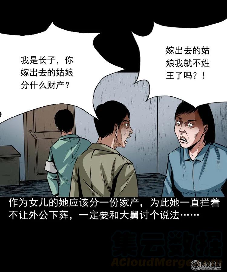 三老爷惊奇手札韩漫全集-186 死不瞑目无删减无遮挡章节图片 