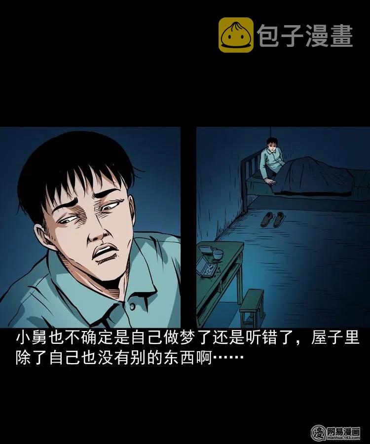 三老爷惊奇手札韩漫全集-187 剩饭无删减无遮挡章节图片 