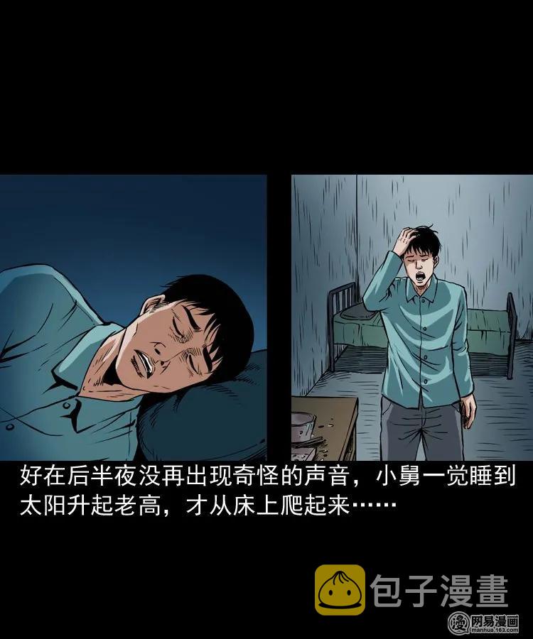 三老爷惊奇手札韩漫全集-187 剩饭无删减无遮挡章节图片 