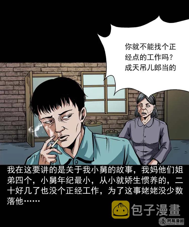 三老爷惊奇手札韩漫全集-187 剩饭无删减无遮挡章节图片 