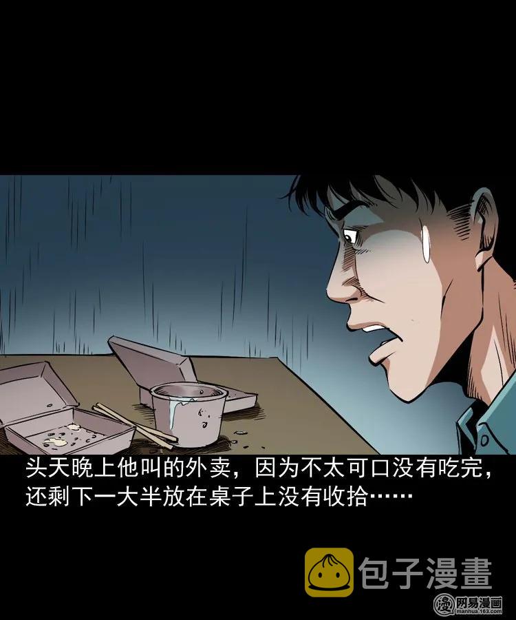 三老爷惊奇手札韩漫全集-187 剩饭无删减无遮挡章节图片 