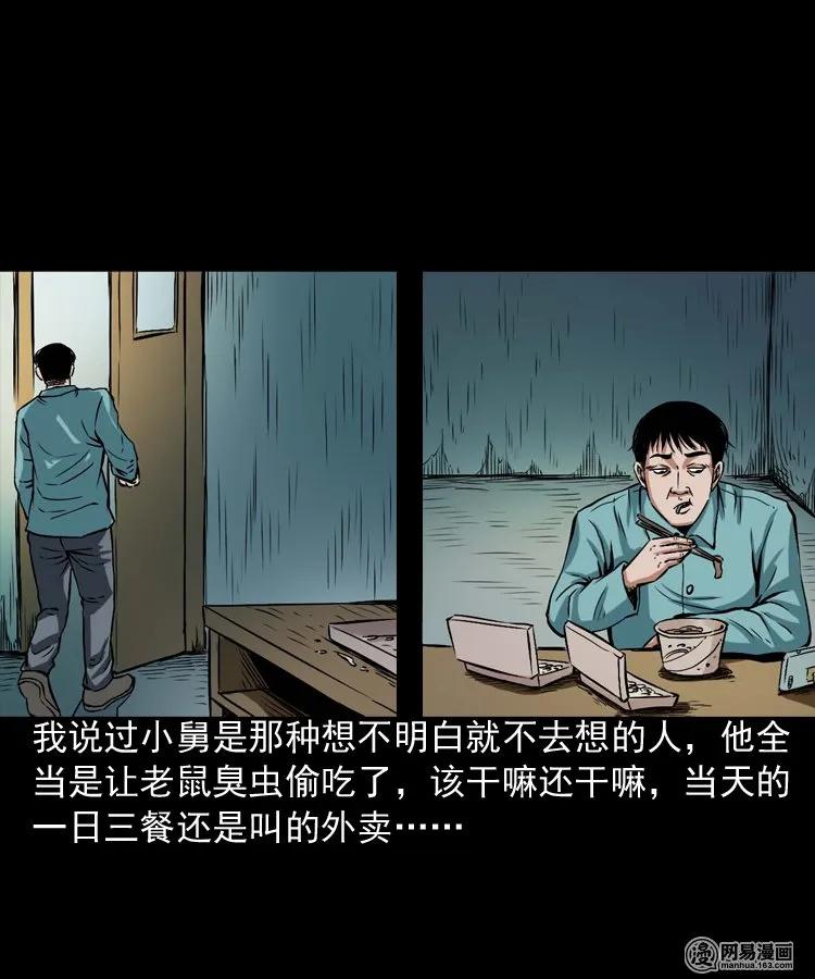 三老爷惊奇手札韩漫全集-187 剩饭无删减无遮挡章节图片 