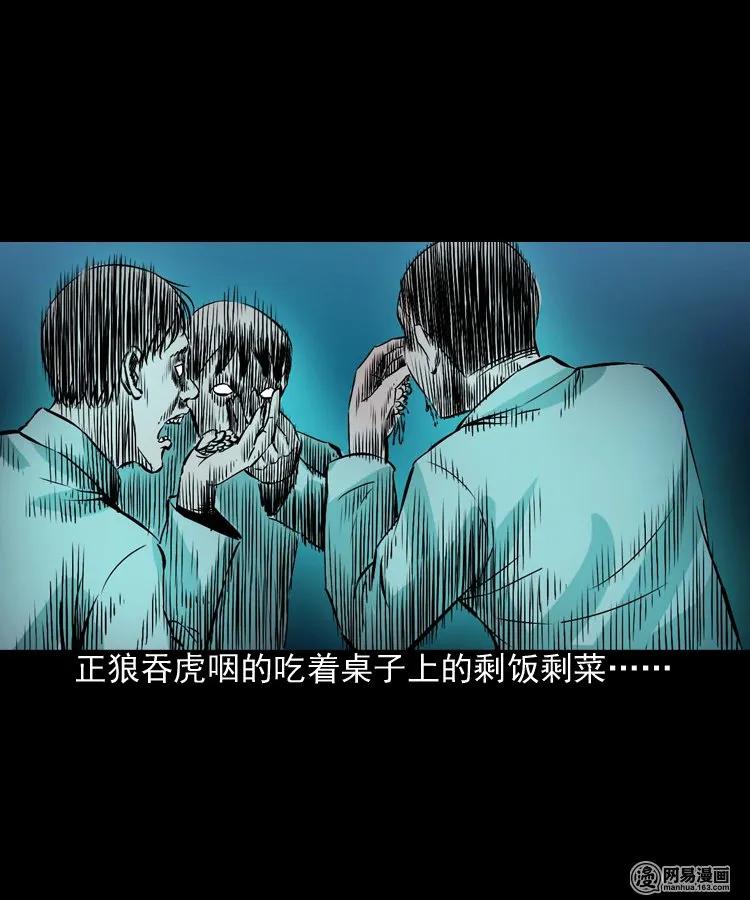三老爷惊奇手札韩漫全集-187 剩饭无删减无遮挡章节图片 