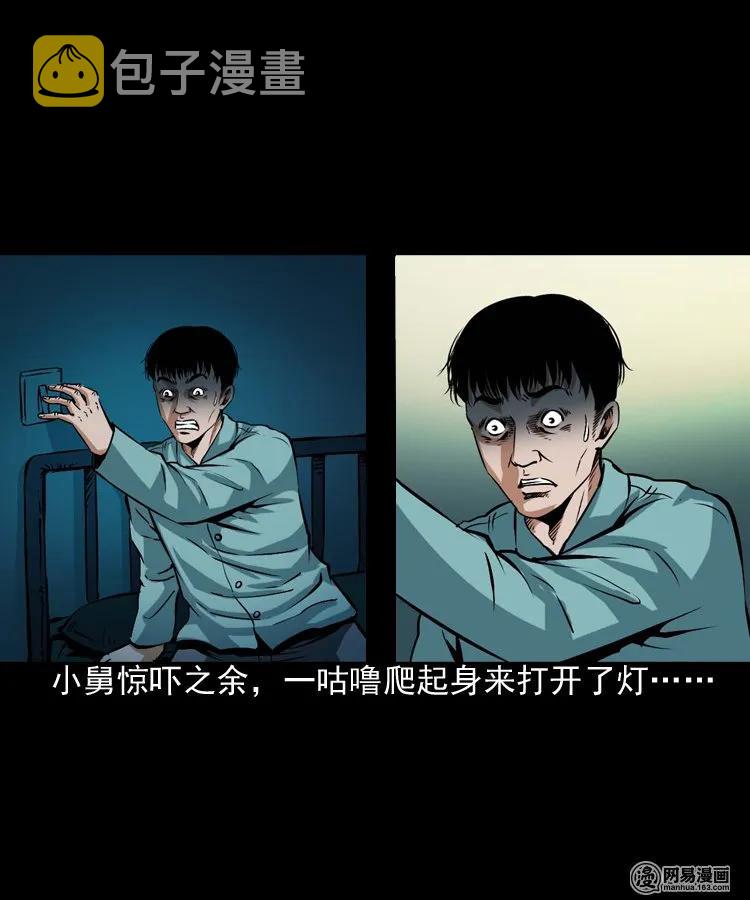 三老爷惊奇手札韩漫全集-187 剩饭无删减无遮挡章节图片 